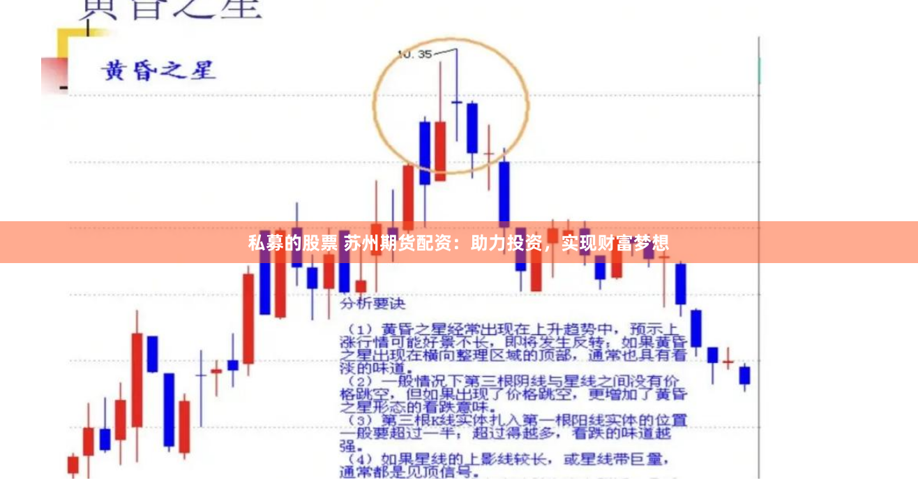 私募的股票 苏州期货配资：助力投资，实现财富梦想